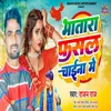 About Bhatar Fasal Chaina Me Song